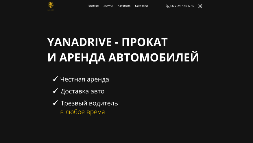 itwebs. Разработка. YANADRIVE. Прокат автомобилей